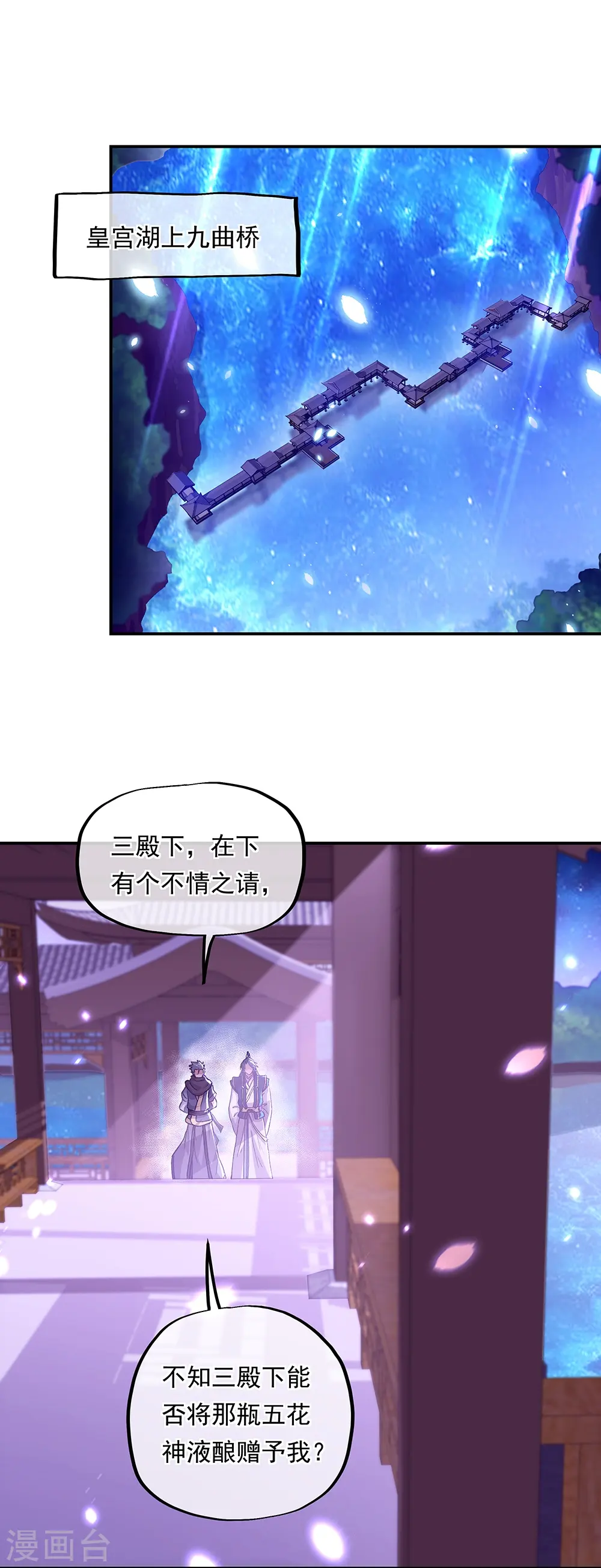 绝世战魂动漫达兔兔漫画,第337话 星辰阁2图