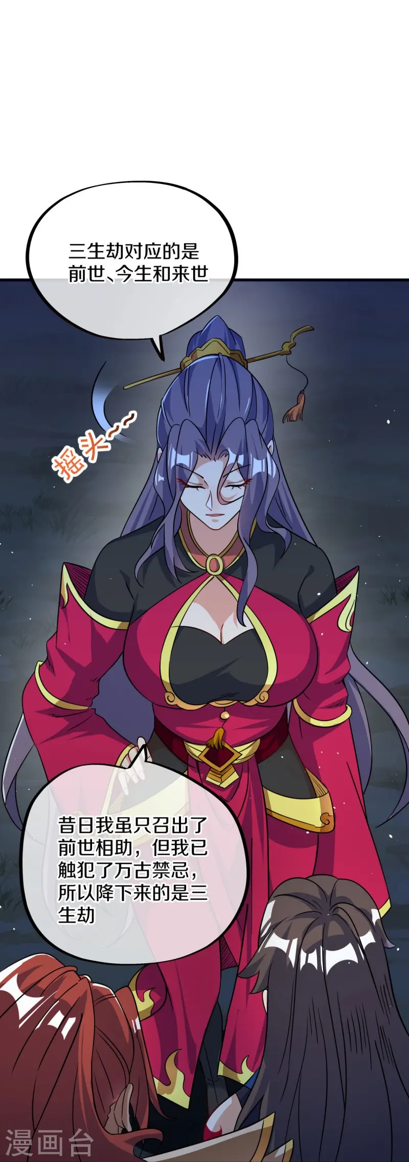 绝世战魂38漫画,第556话 三生劫2图