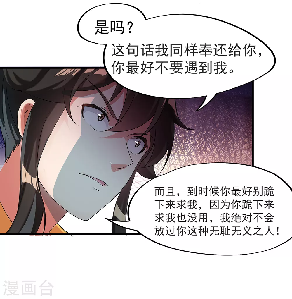 绝世战魂动漫在线观看全集不卡顿漫画,第6话 惊雷刀法2图