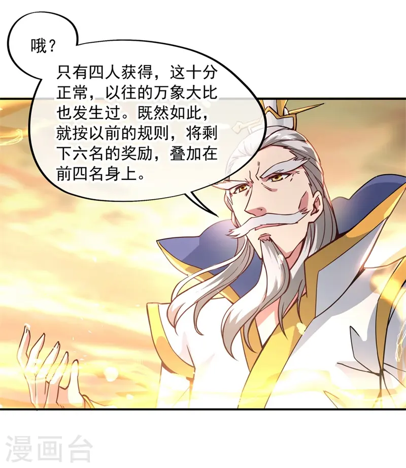 绝世战魂38漫画,第93话 夺得第一2图