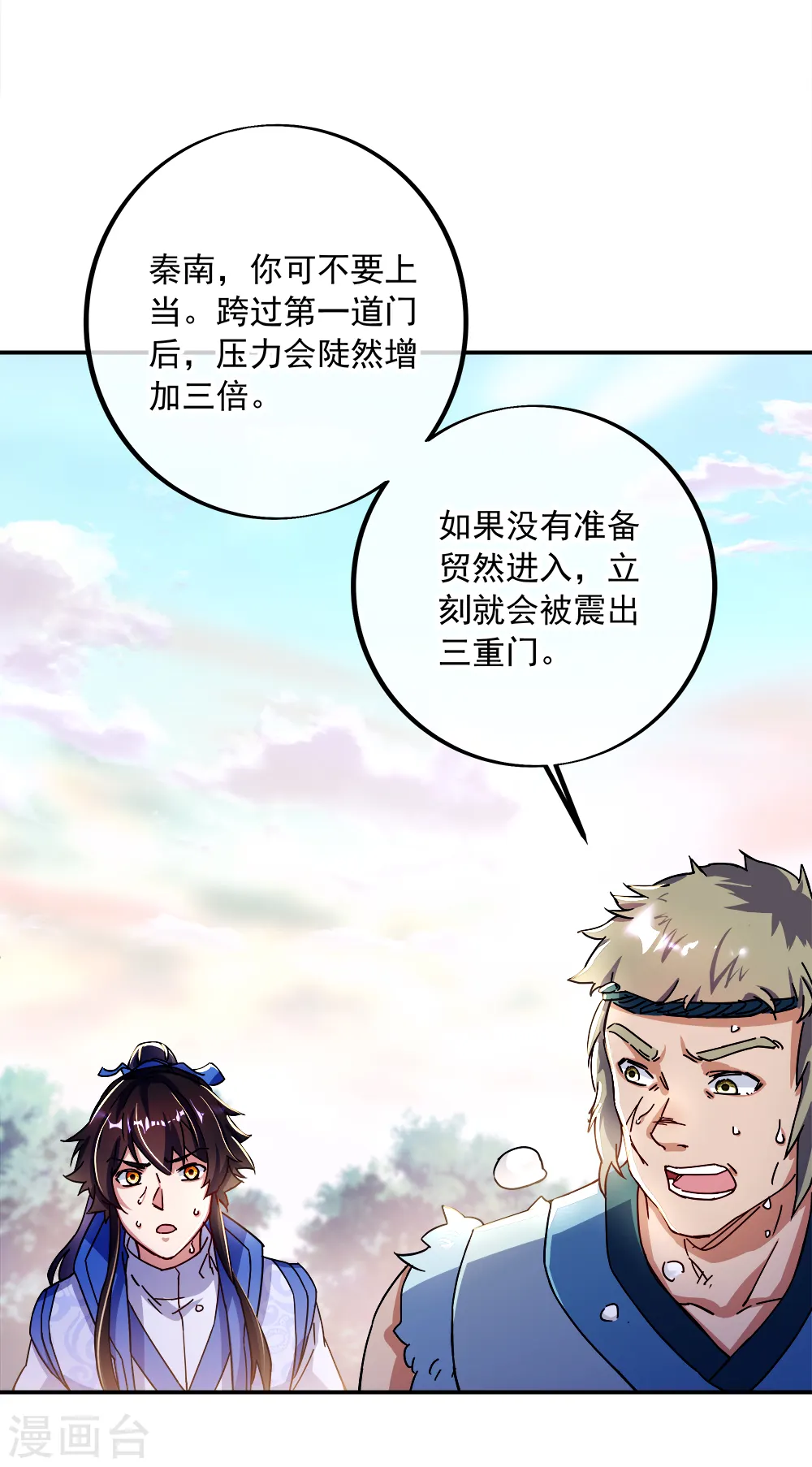 绝世战魂38漫画,第295话 可笑的坚持2图