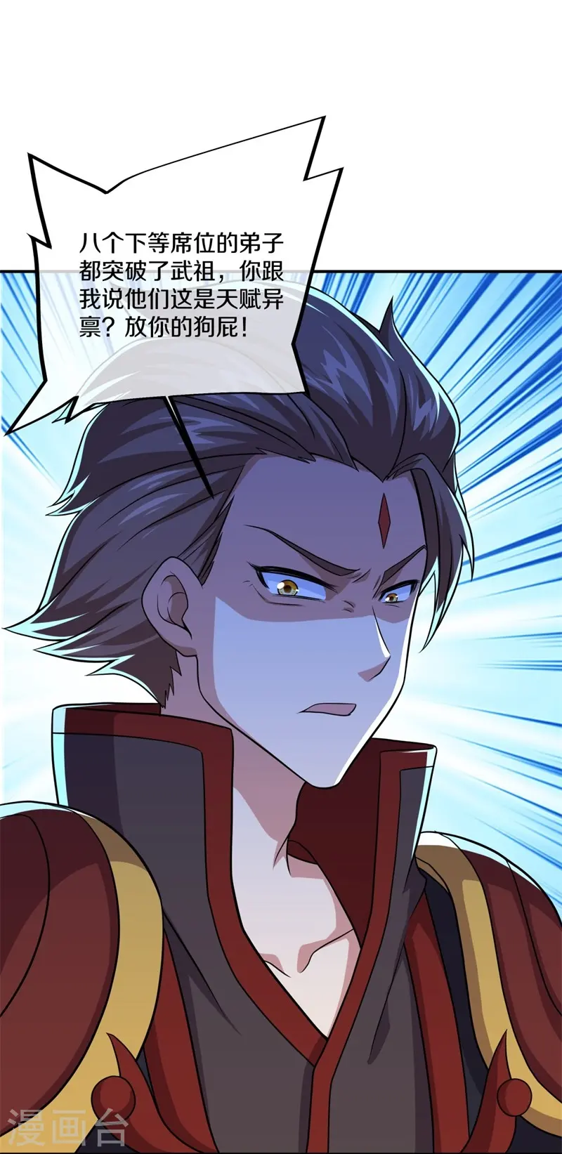绝世战魂漫画,第397话 九尾妖帝2图