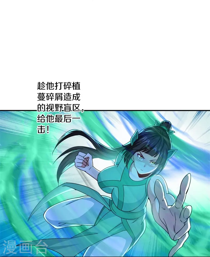 绝世战魂38漫画,第377话 送死1图