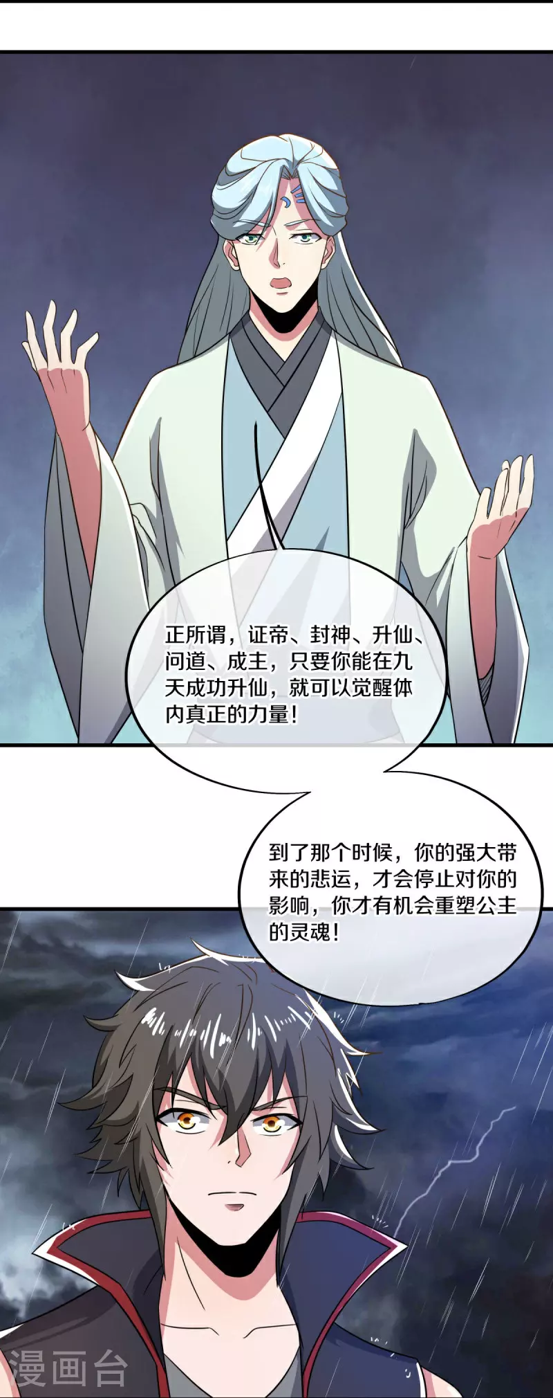 绝世战魂38漫画,第580话 冲破束缚2图