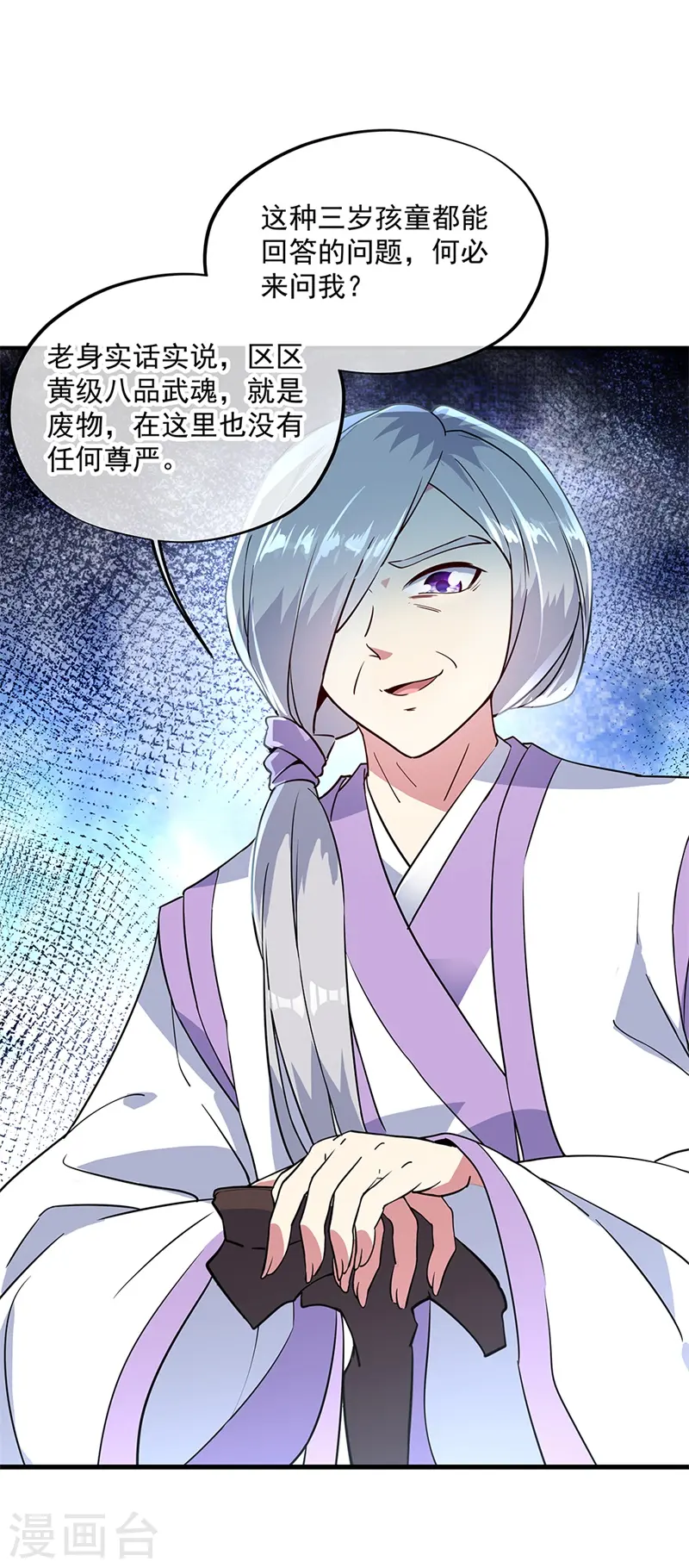 绝世战魂38漫画,第157话 寸阴若岁2图