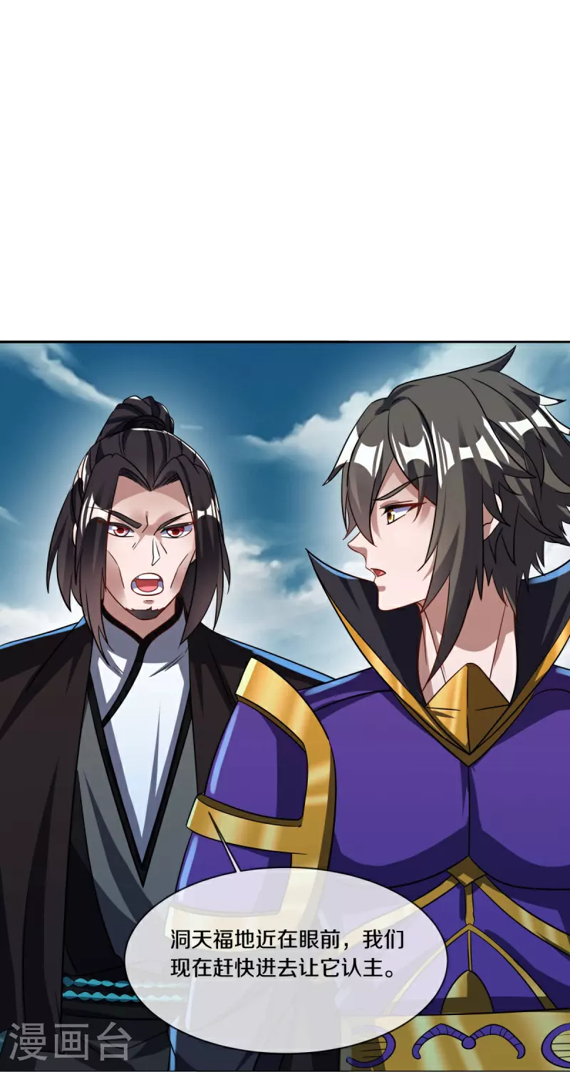 绝世战魂38漫画,第600话 洞天福地2图