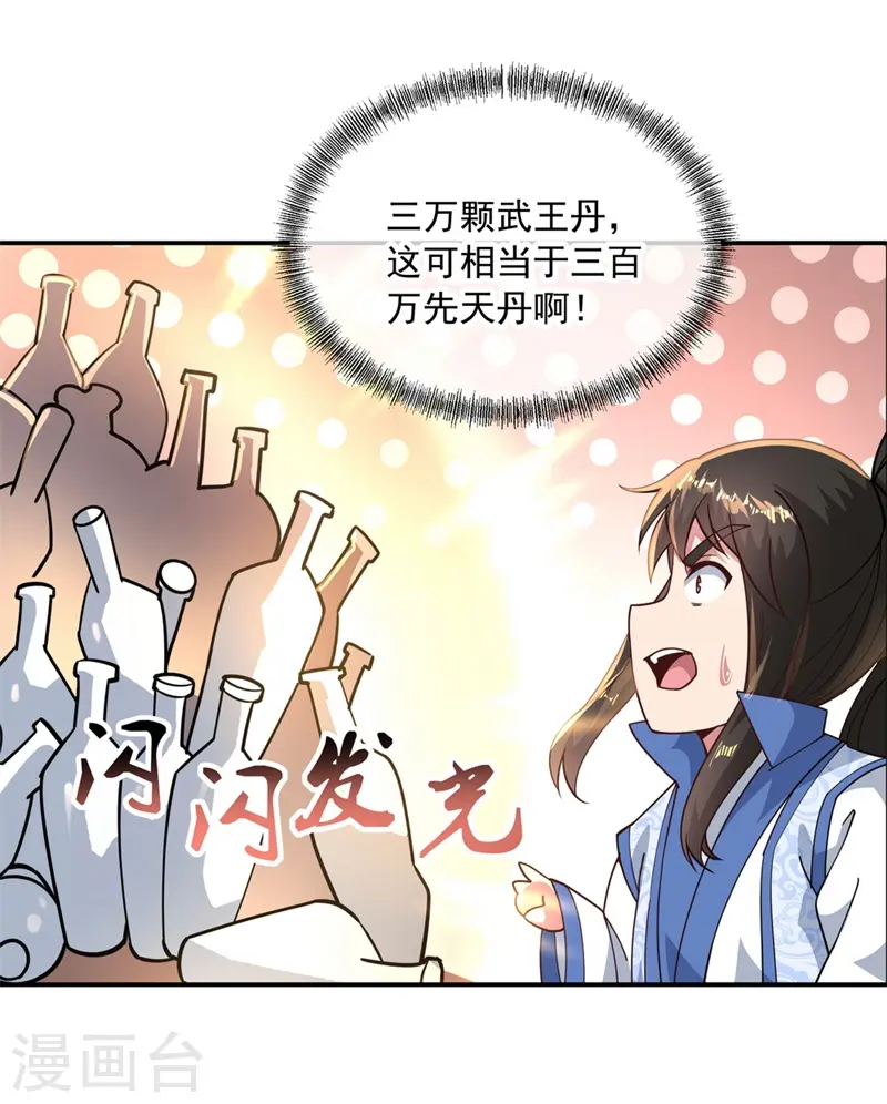 绝世战魂动漫在线观看全集不卡顿漫画,第96话 好运连连1图