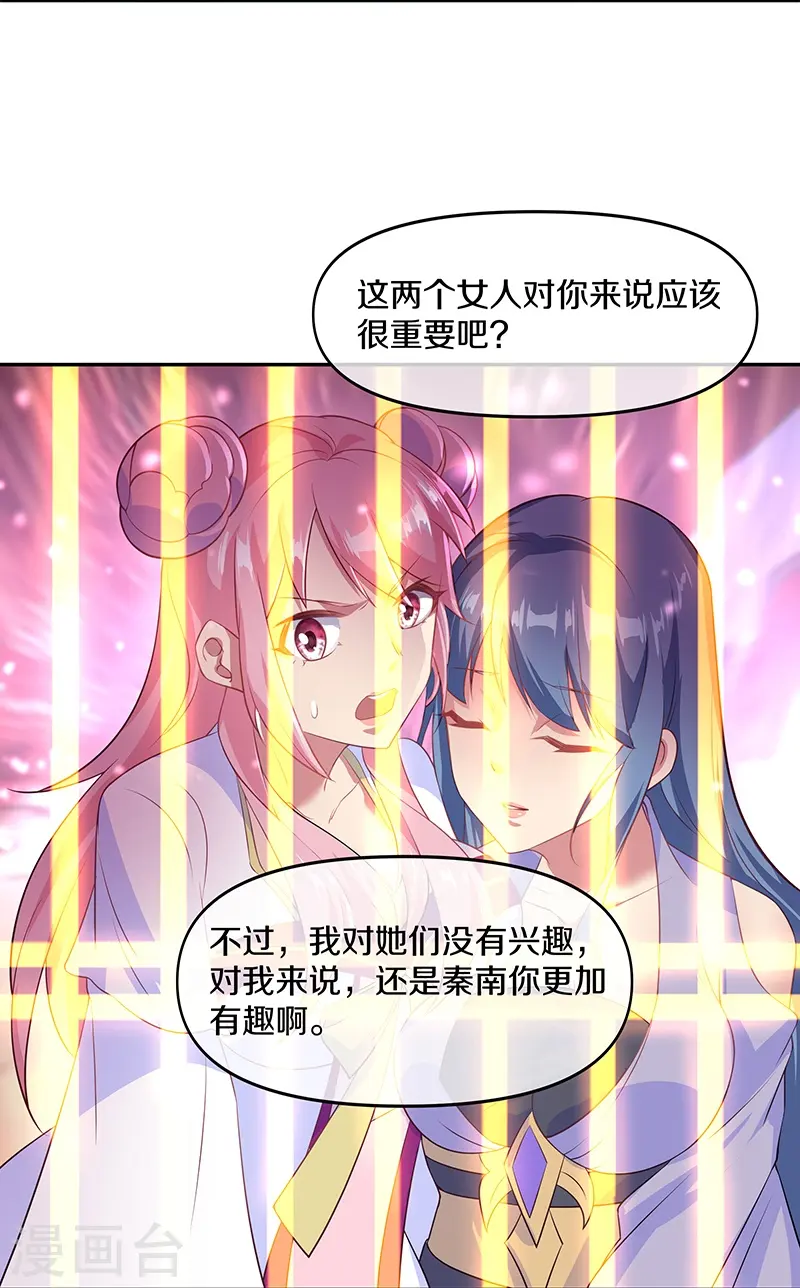 绝世战魂38漫画,第385话 掳走1图
