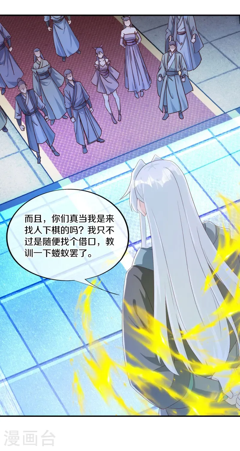 绝世战魂6漫画,第644话 修神良的棋局1图