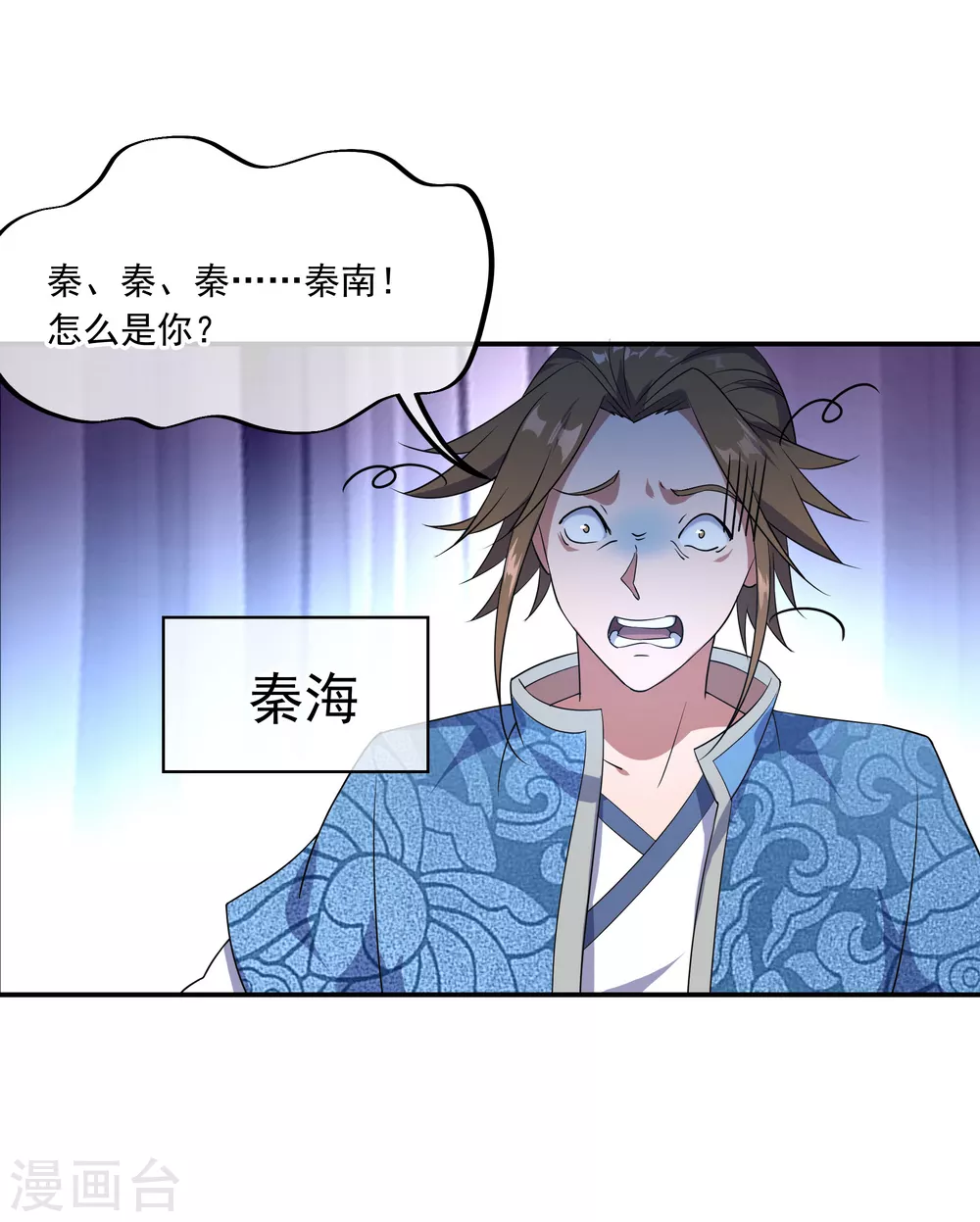 绝世战魂38漫画,第33话 初战秦海2图