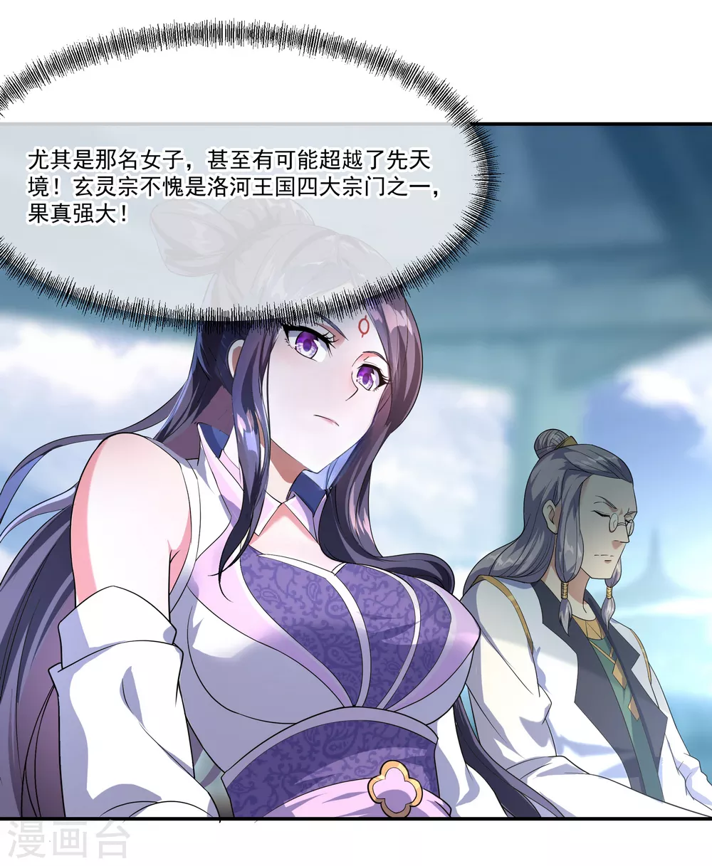 绝世战魂6漫画,第32话 考核开始2图