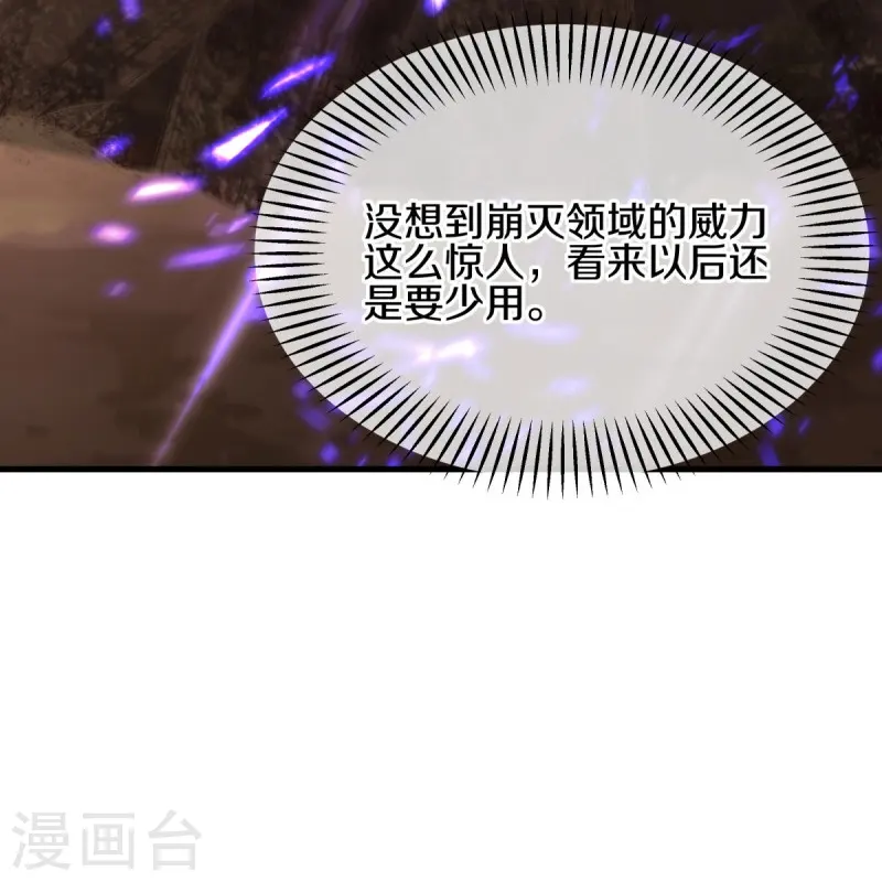 绝世战魂38漫画,第432话 无主武树2图