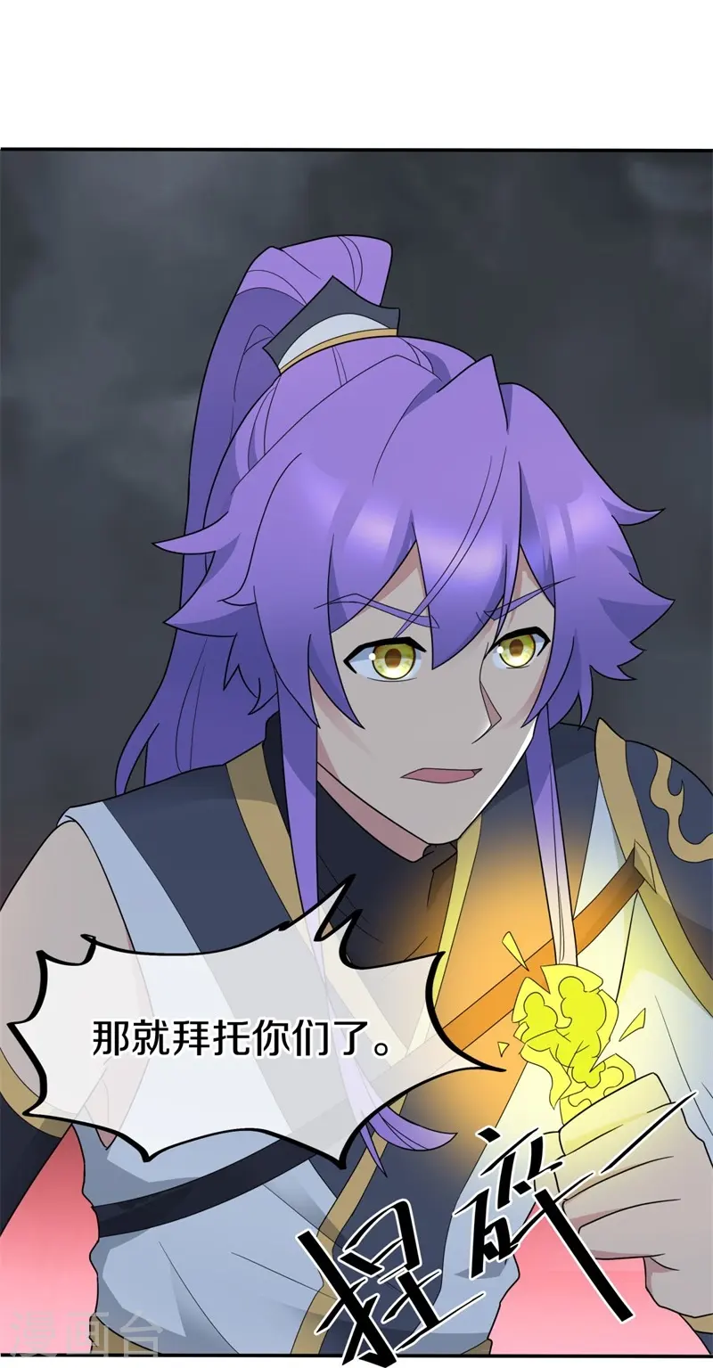 绝世战魂38漫画,第417话 考验1图
