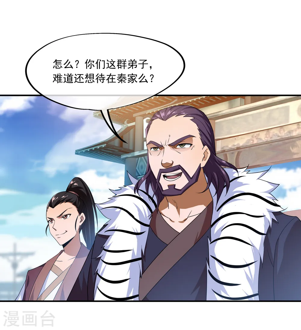 绝世战魂动漫达兔兔漫画,第40话 且慢2图