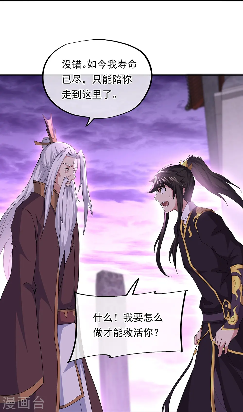绝世战魂38漫画,第319话 天险山脉2图