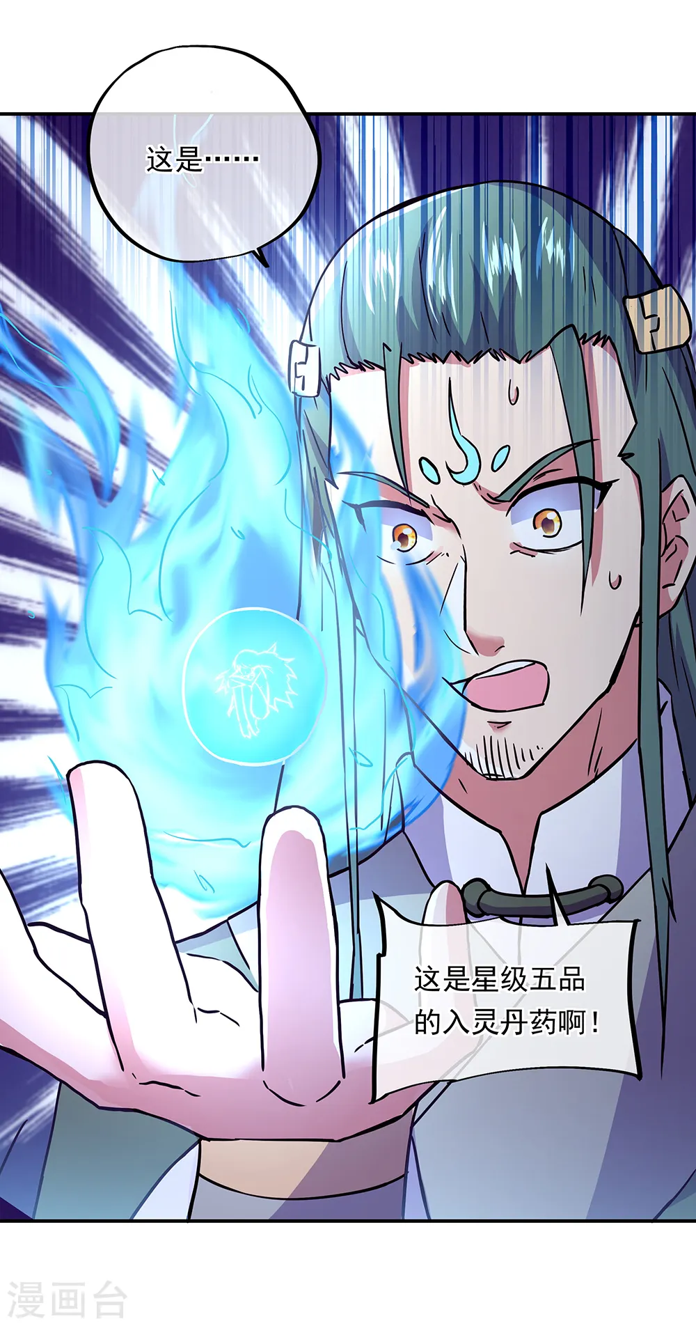 绝世战魂38漫画,第292话 草木峰的招揽2图