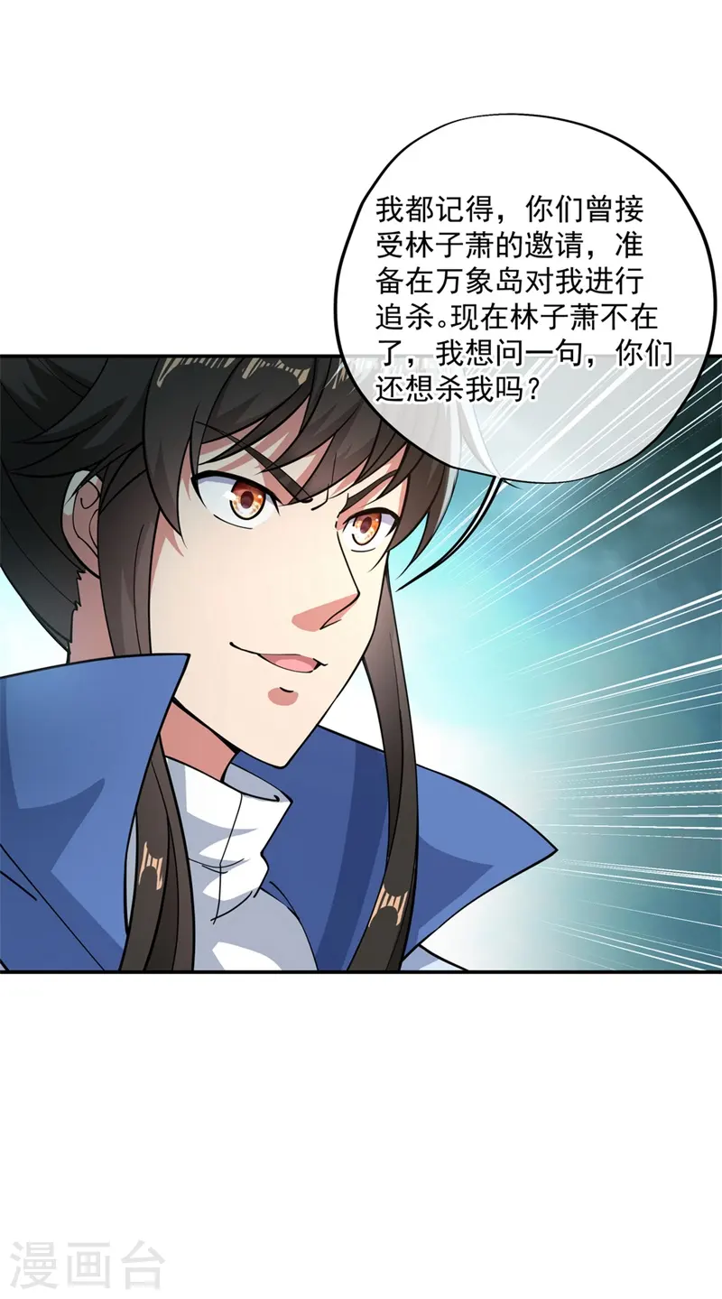 绝世战魂38漫画,第89话 笑傲全场2图