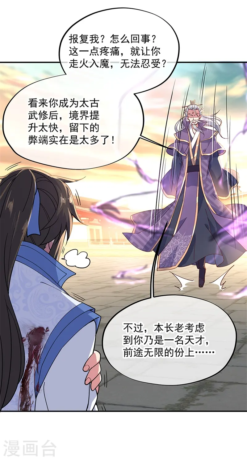 绝世战魂6漫画,第133话 莫擎长老1图
