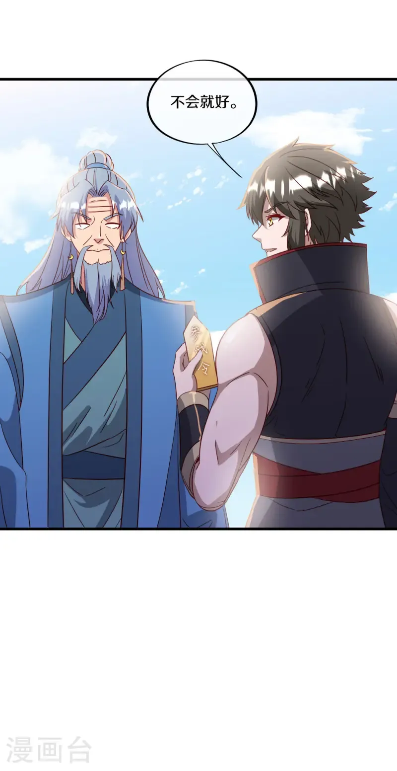 绝世战魂38漫画,第657话 第一仙之战1图