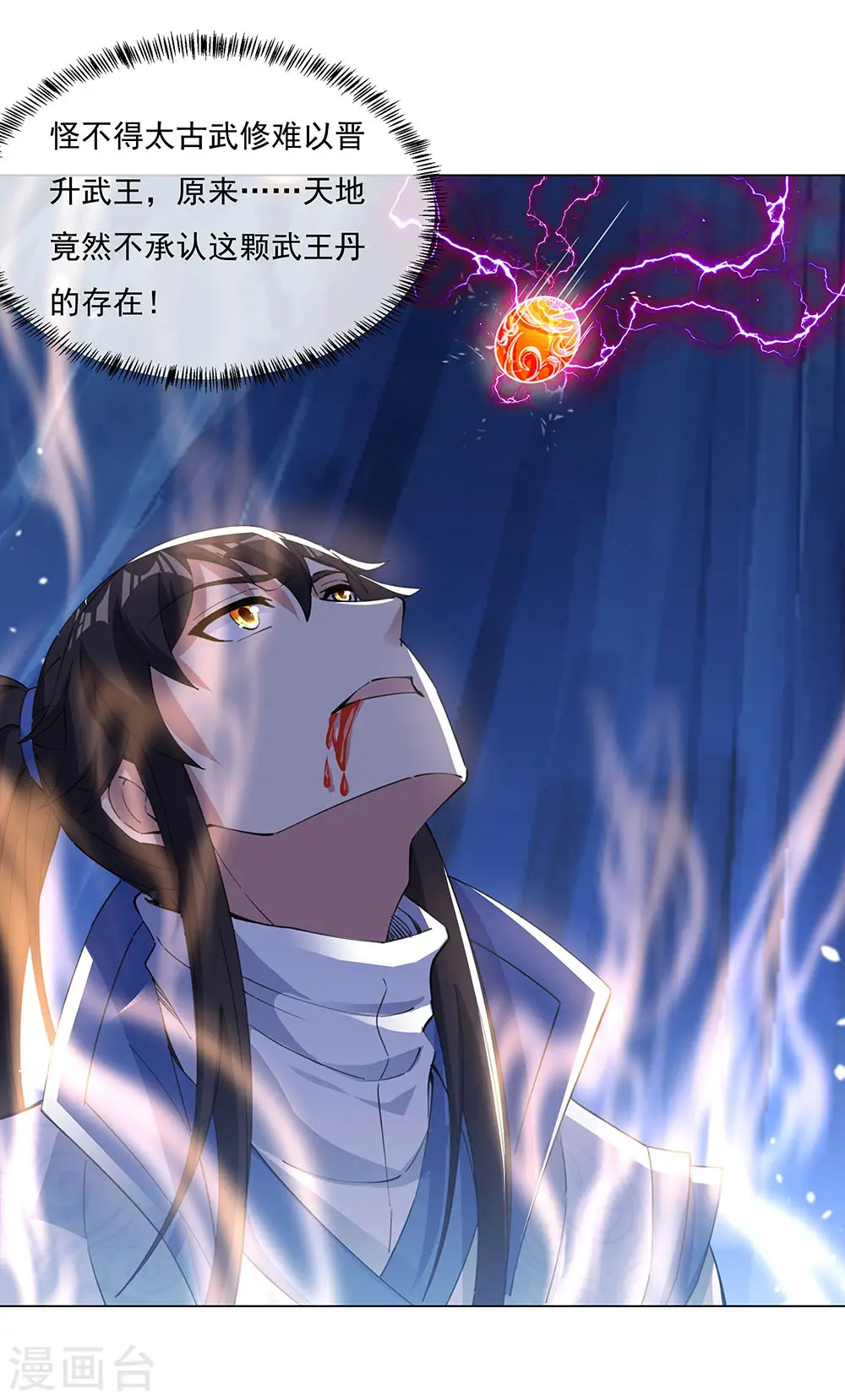 绝世战魂38漫画,第237话 冲击武王1图