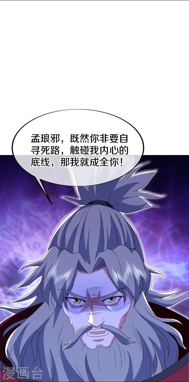 绝世战魂38漫画,第524话 重情重义2图