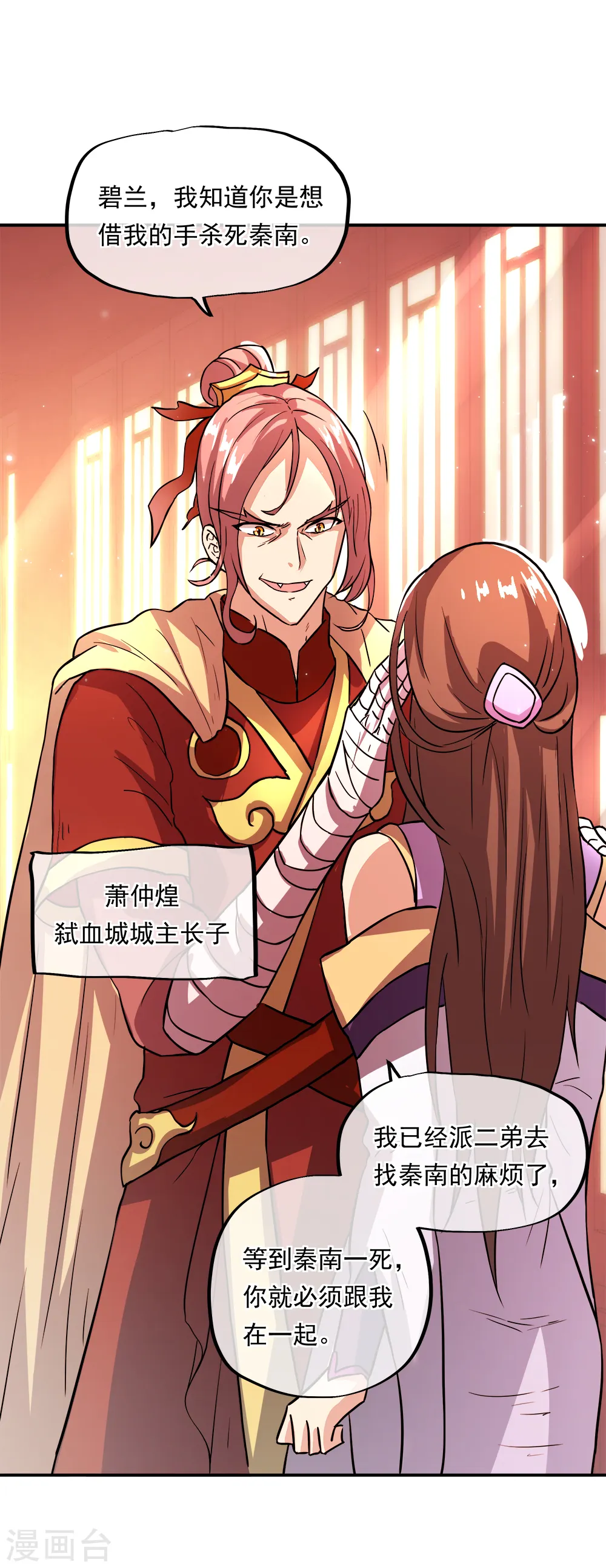 绝世战魂38漫画,第296话 雪无痕赖账2图