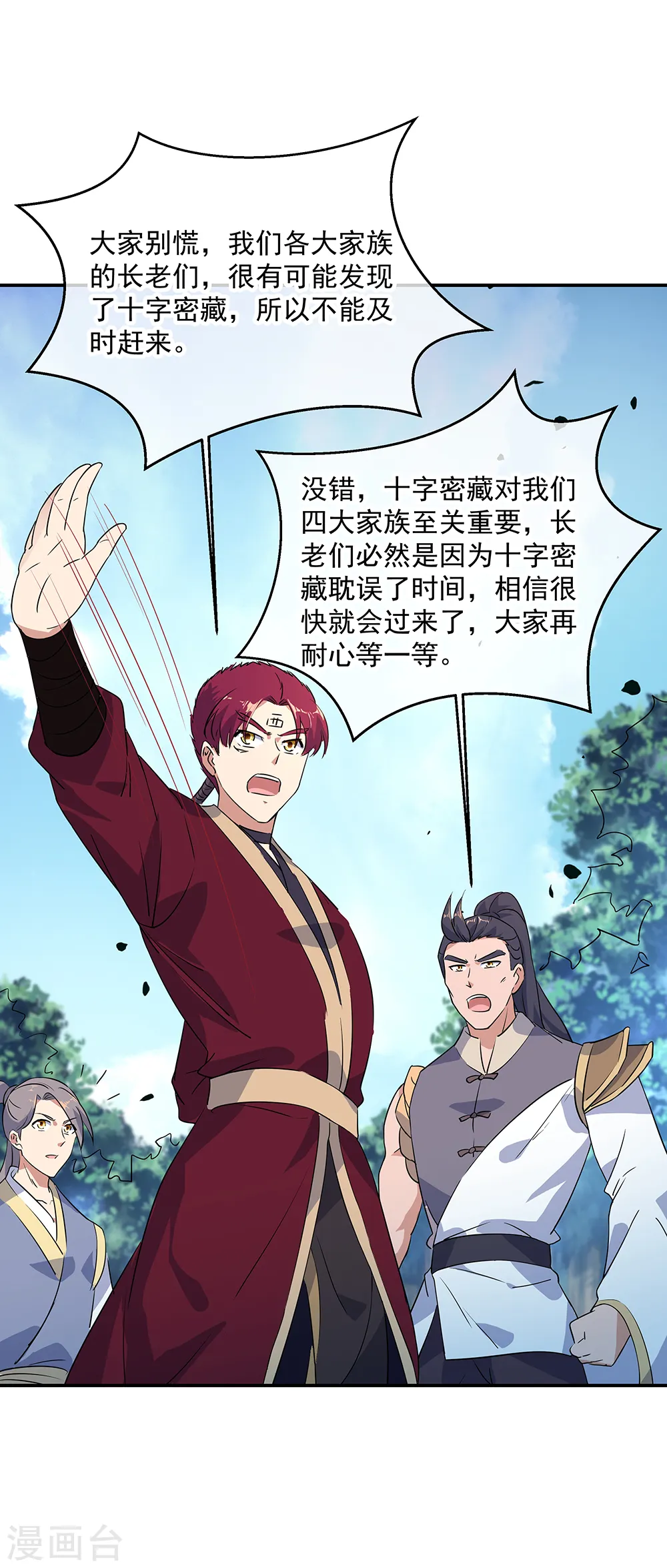 绝世战魂38漫画,第199话 指引2图