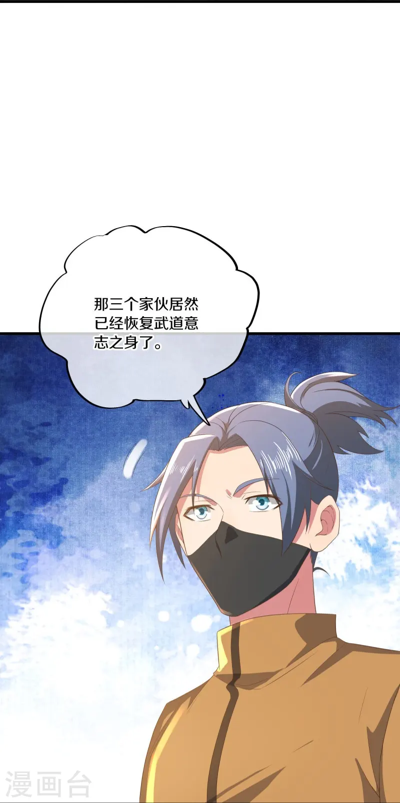 绝世战魂38漫画,第508话 阴魂不散2图