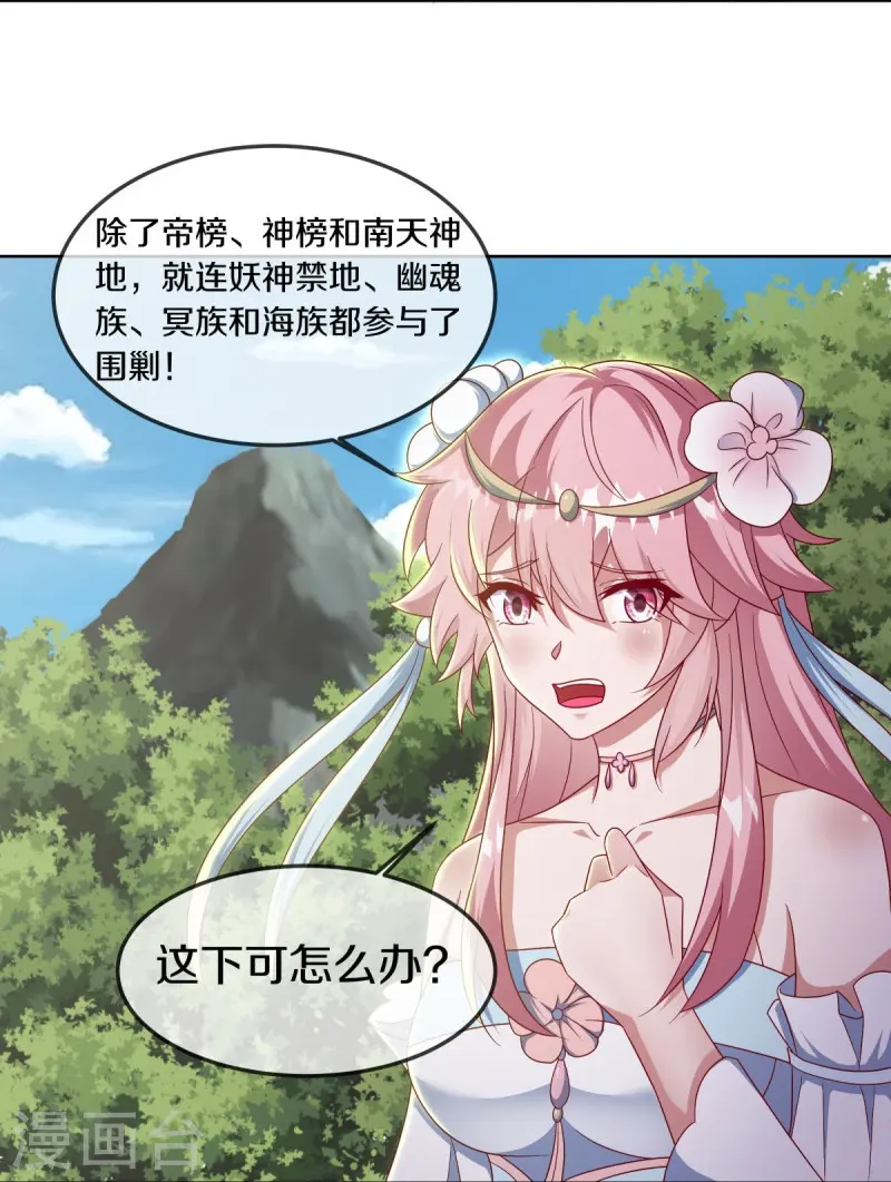 绝世战魂38漫画,第532话 自我劫龙1图