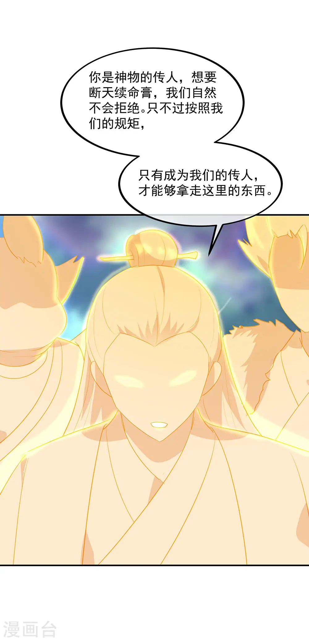 绝世战魂38漫画,第225话 拒当传人1图