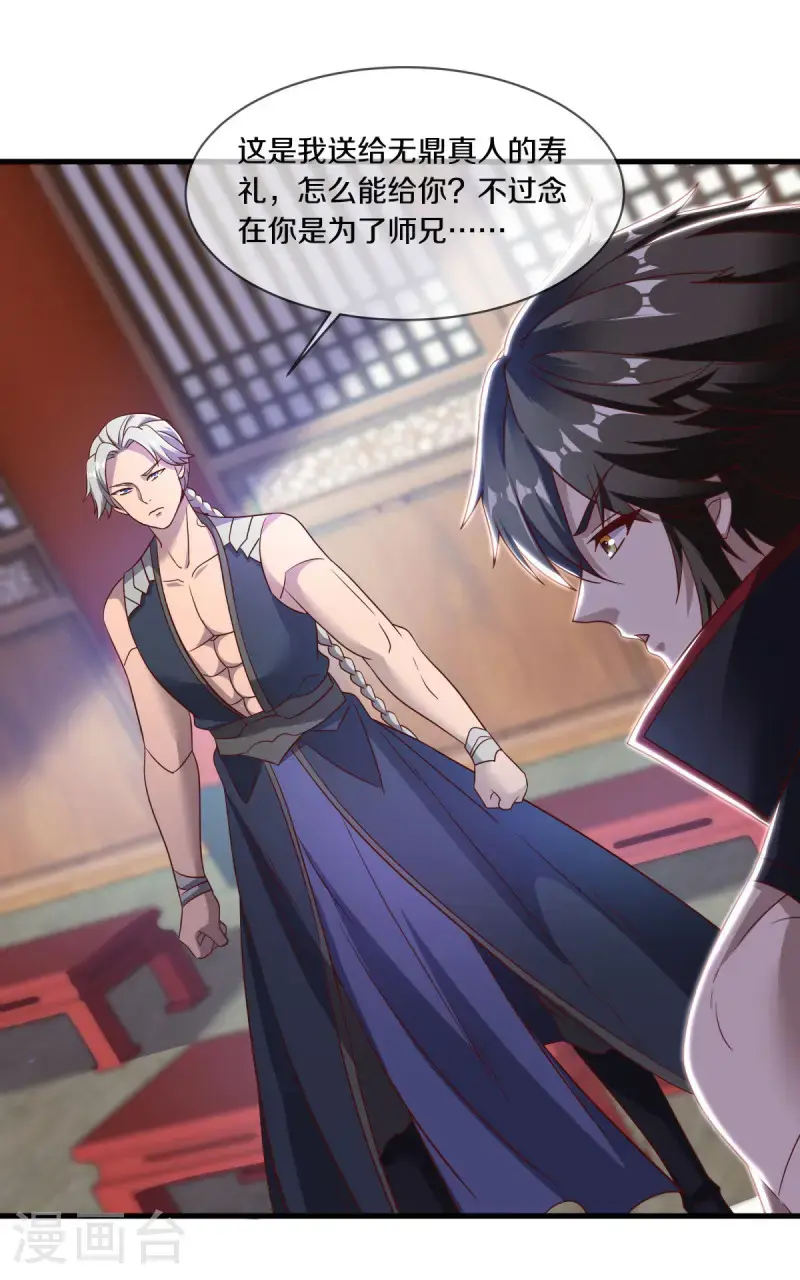 绝世战魂38漫画,第619话 师兄的刀1图