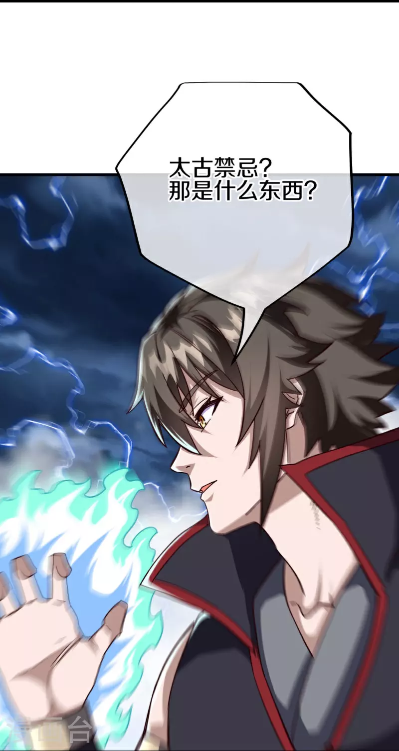 绝世战魂38漫画,第587话 飞升上界2图