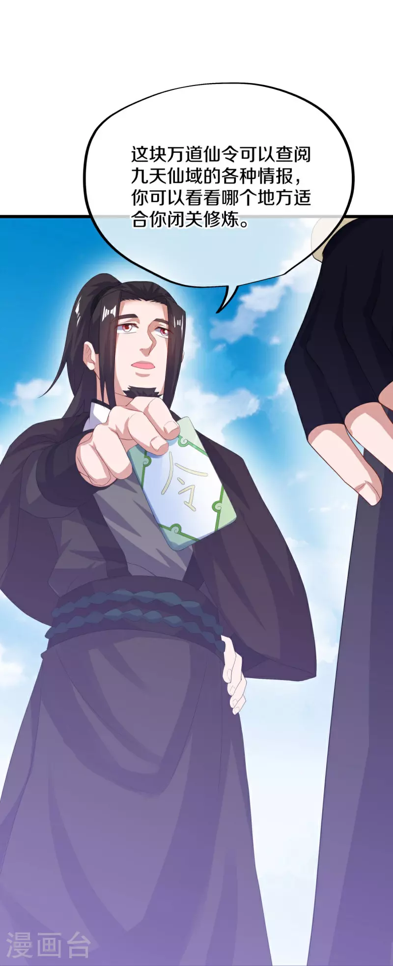 绝世战魂38漫画,第593话 龙玄令的追兵1图