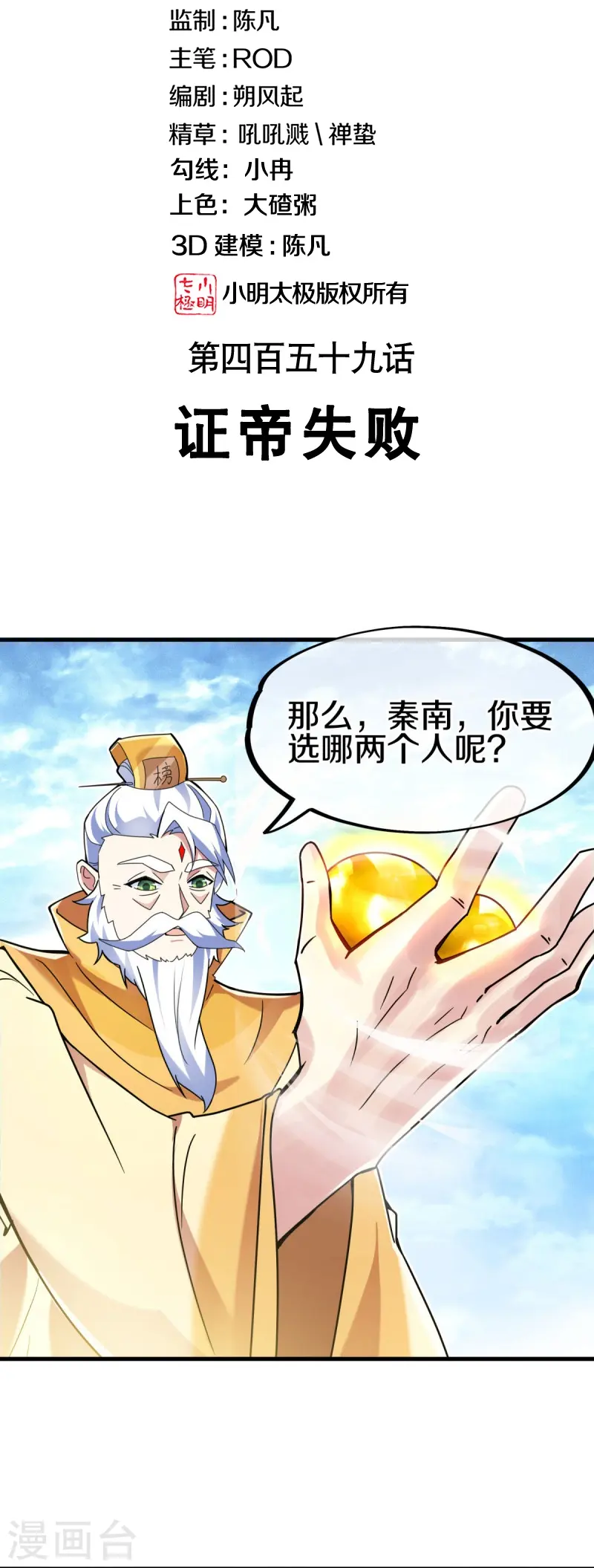 绝世战魂漫画全集免费下拉式漫画,第459话 证帝失败2图