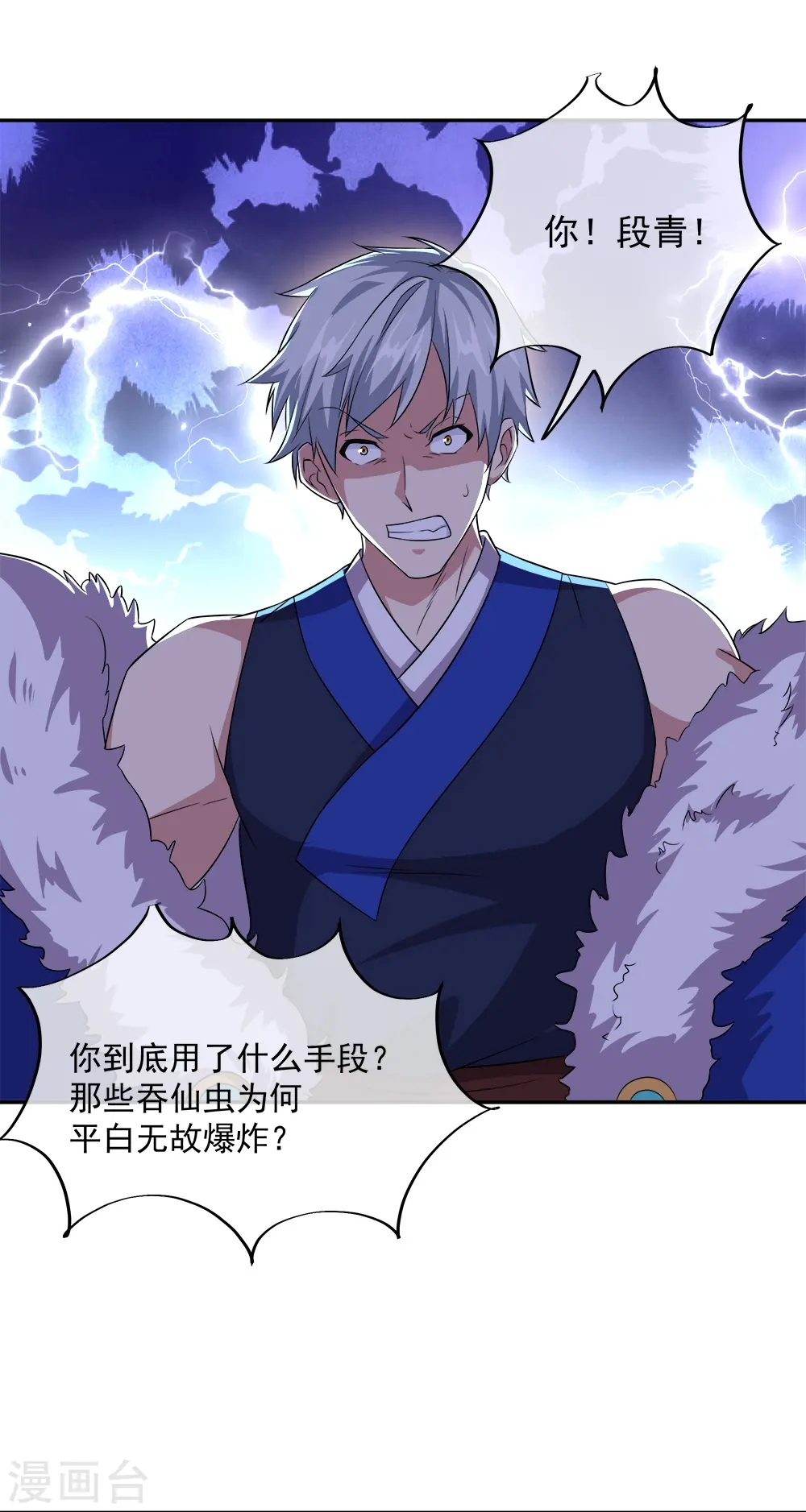 绝世战魂38漫画,第342话 啸日白虎降临1图