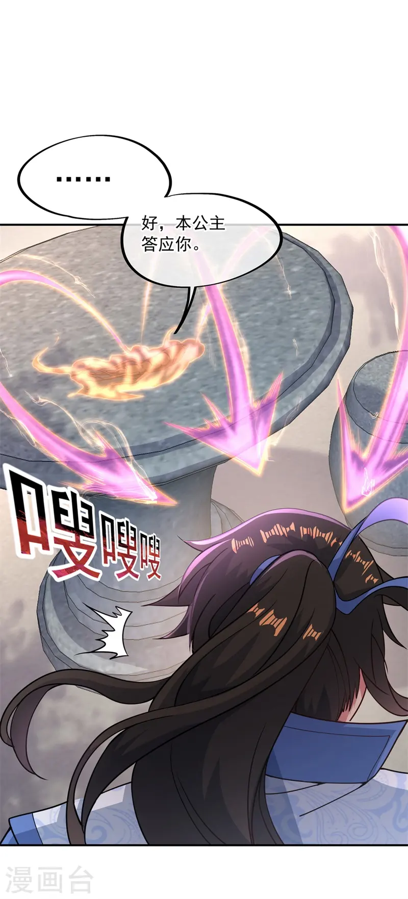 绝世战魂38漫画,第118话 初现2图
