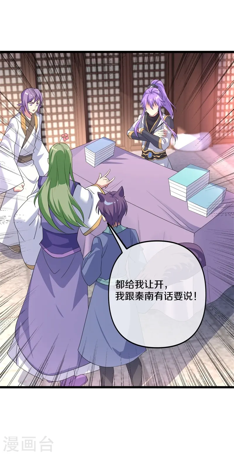 绝世战魂38漫画,第394话 大甩卖2图
