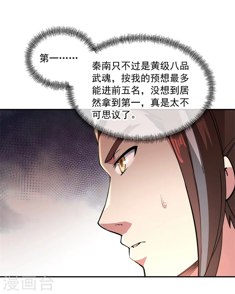 绝世战魂65集漫画,第94话 打破历史1图