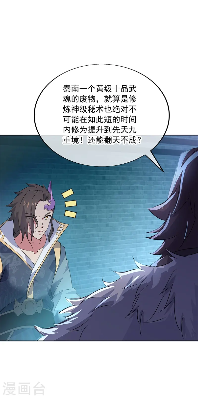 绝世战魂动漫达兔兔漫画,第170话 玄级武魂2图