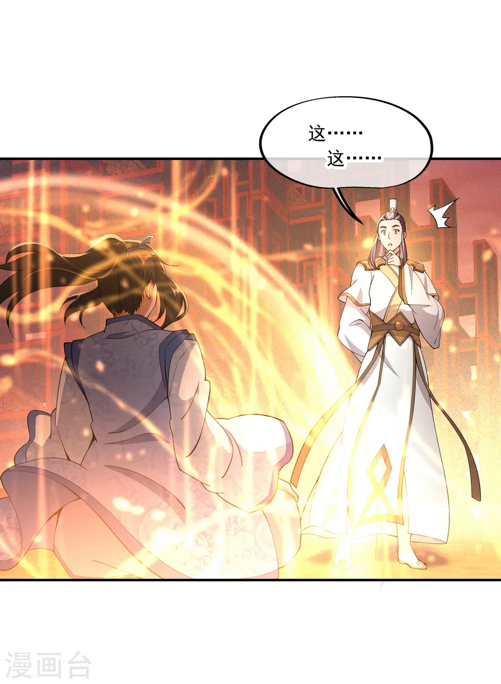 绝世战魂6漫画,第58话 飞空刀法1图