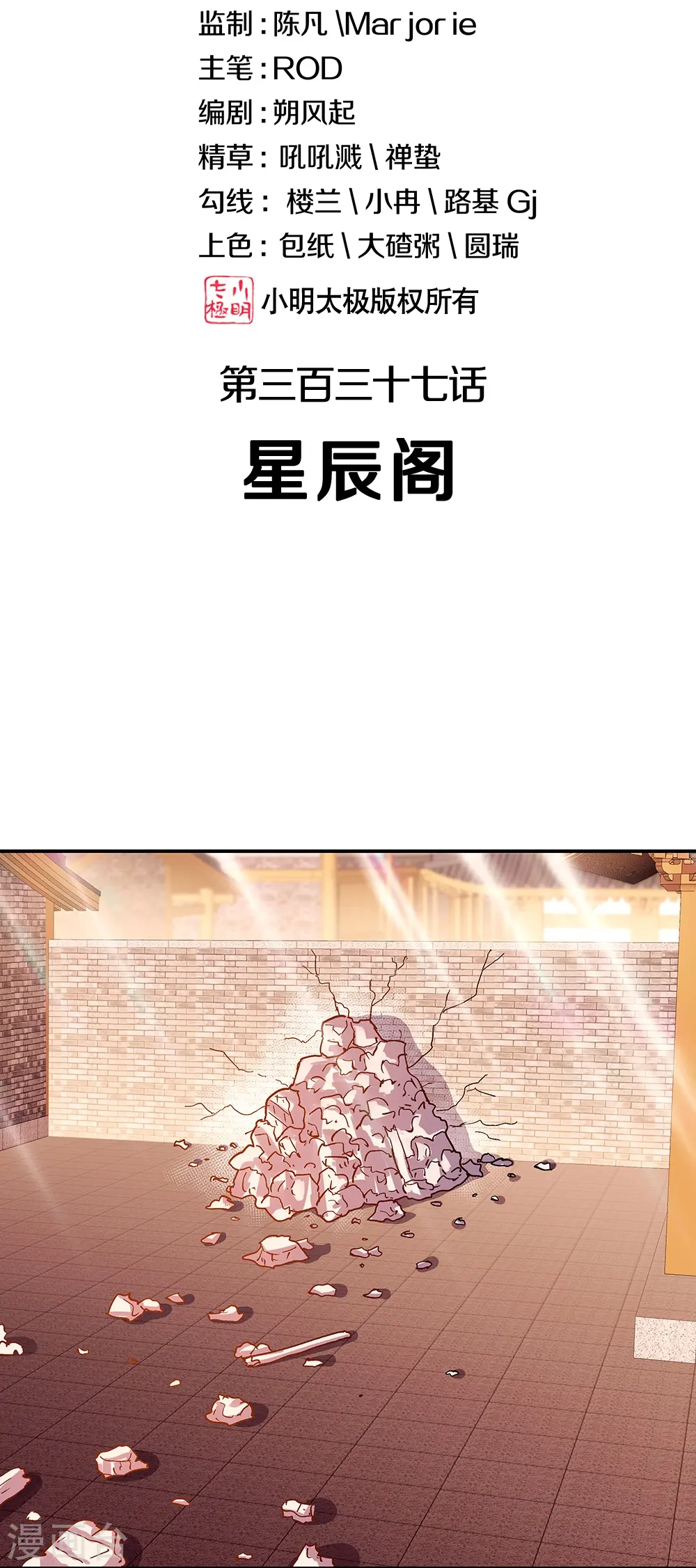 绝世武魂漫画,第337话 星辰阁2图