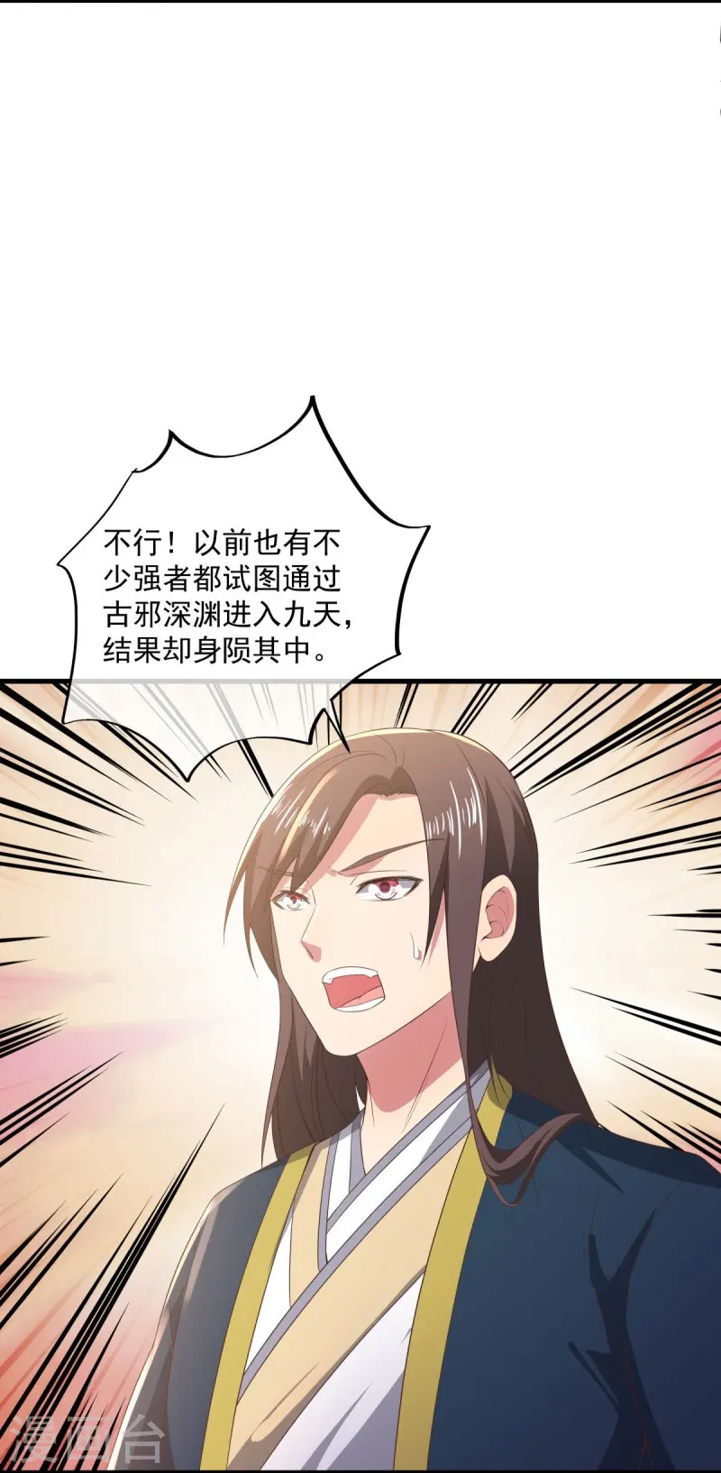 绝世武魂漫画,第539话 魂入九天1图