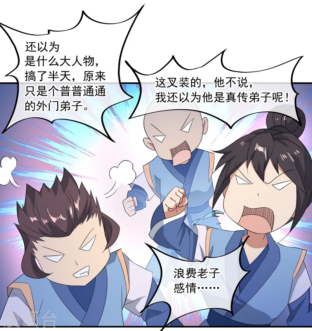 绝世战魂38漫画,第50话 树敌2图