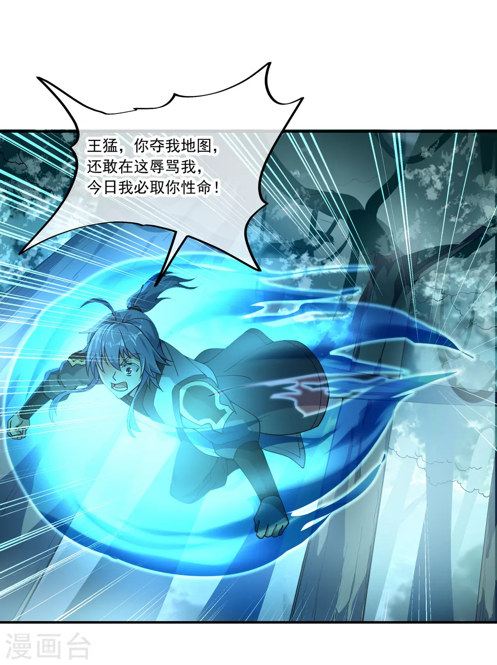绝世战魂38漫画,第64话 十大天才2图