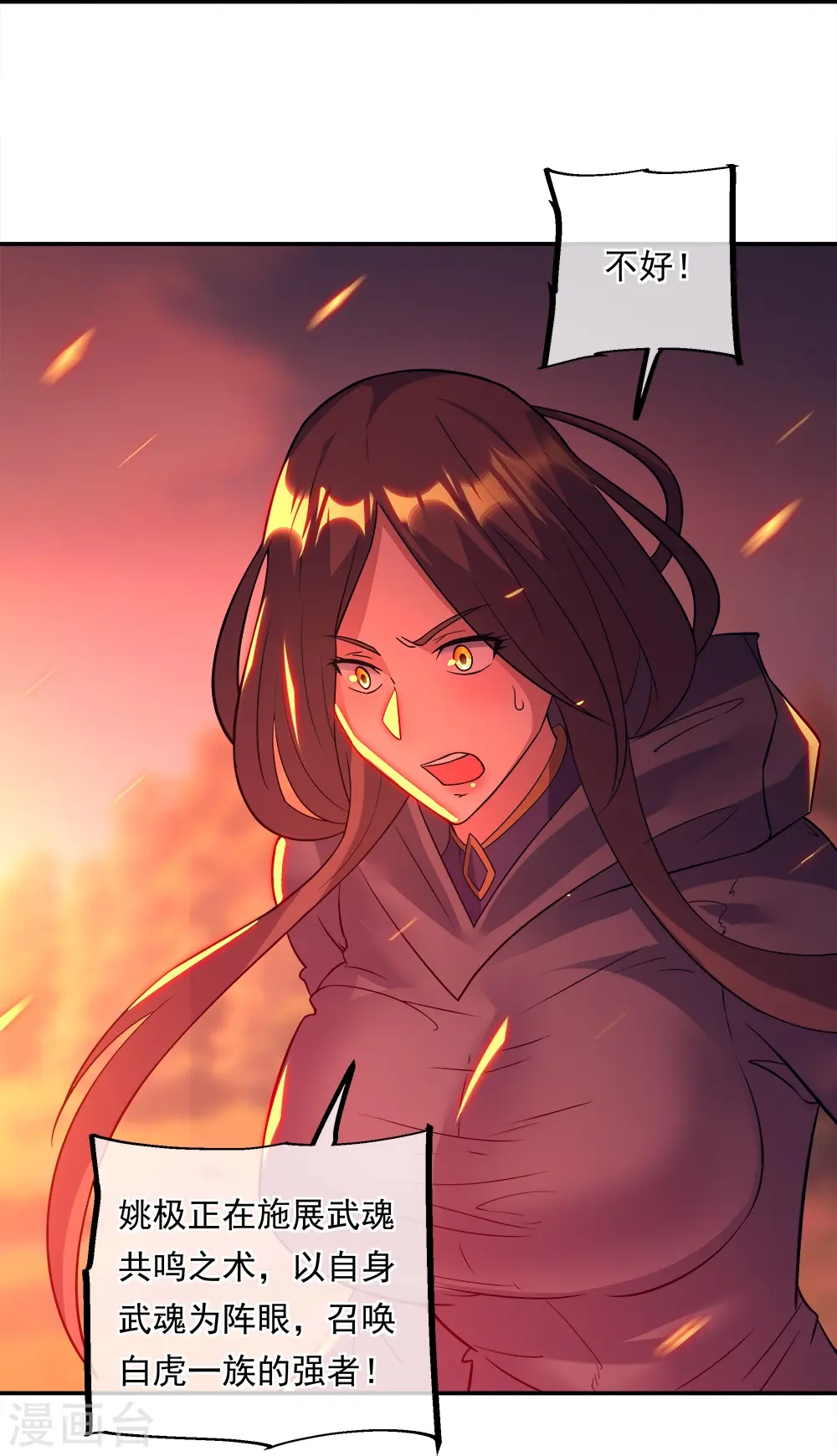 绝世战魂38漫画,第342话 啸日白虎降临2图