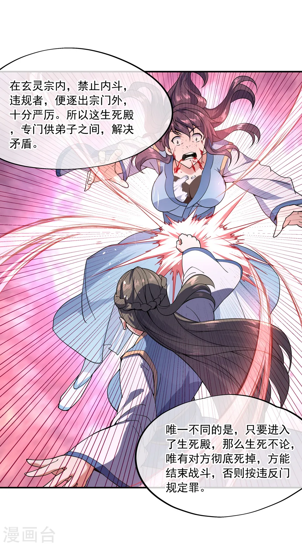 绝世战魂38漫画,第49话 天才汇聚2图