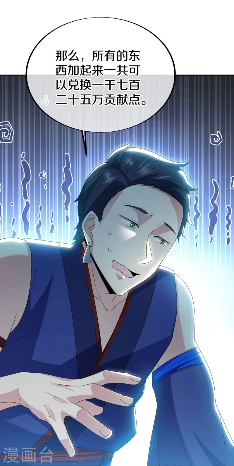 绝世战魂38漫画,第489话 自我证帝1图