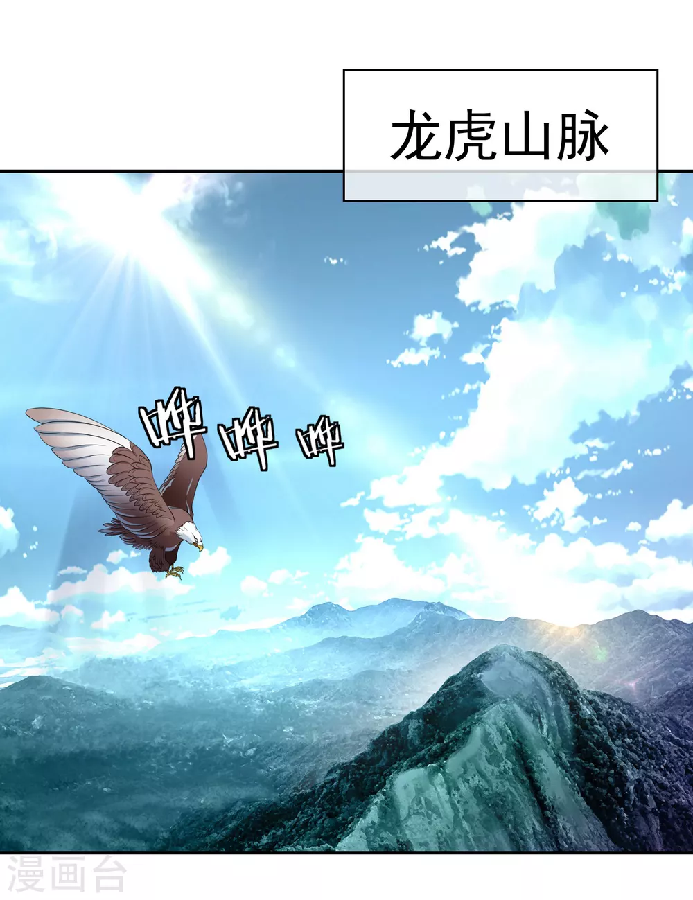 绝世战魂动漫在线观看全集免费播放星辰影院漫画,第8话 龙虎山脉2图