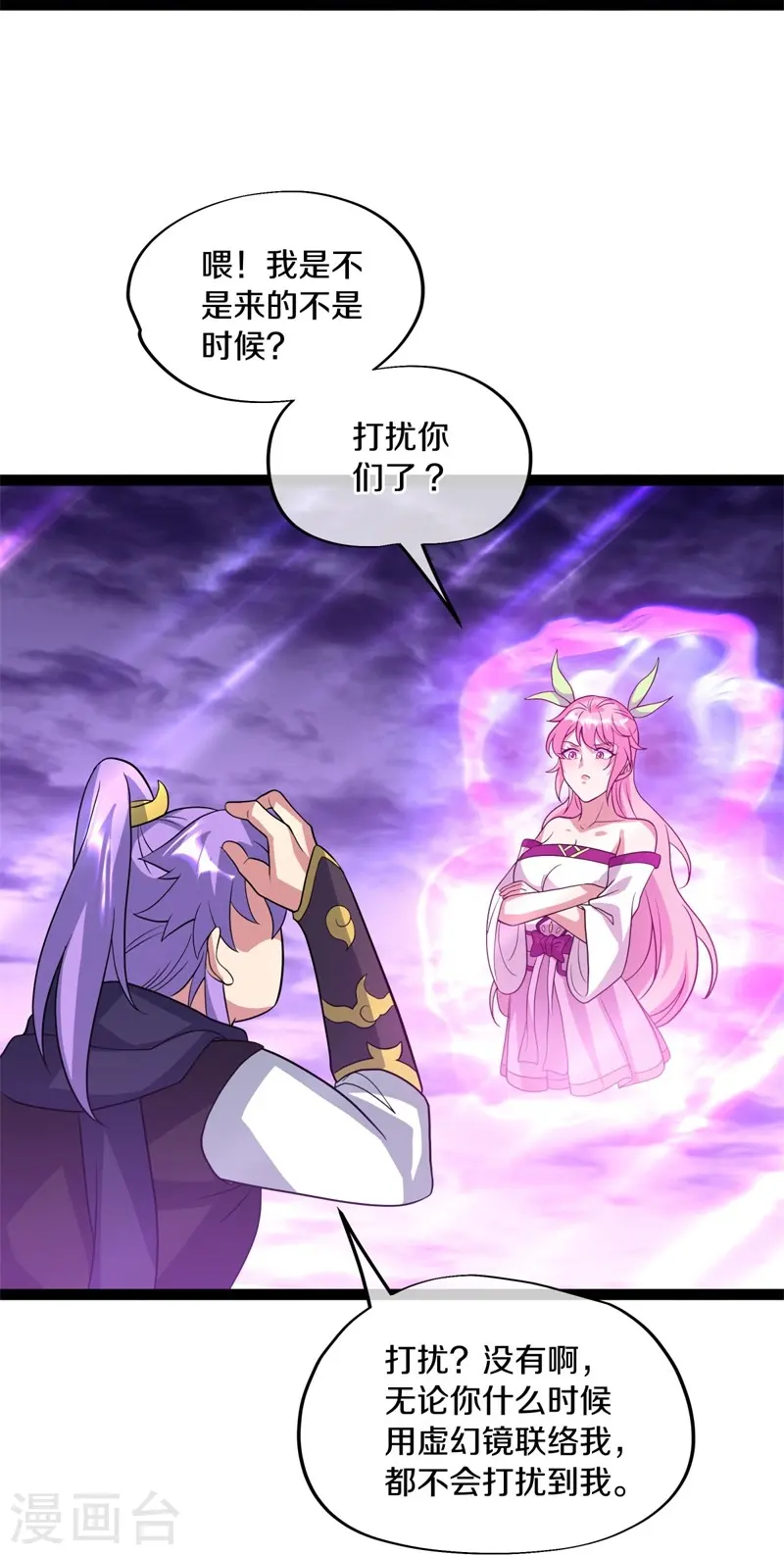 绝世战魂38漫画,第378话 天机传承2图