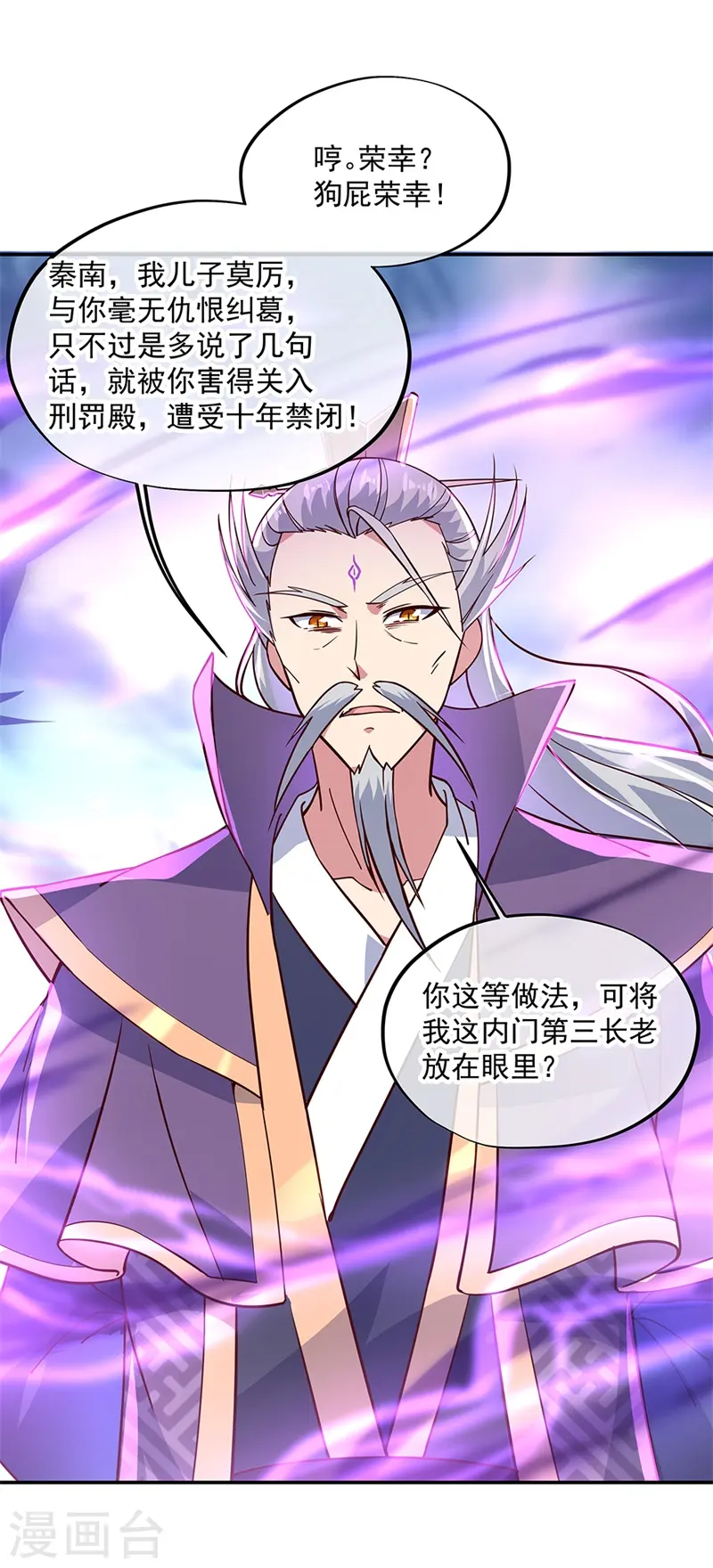 绝世战魂38漫画,第133话 莫擎长老1图